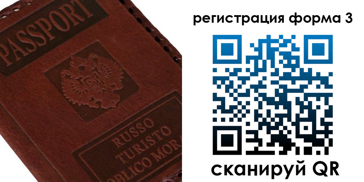 прописка ребенка в Якутии